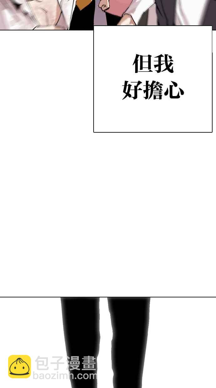 🍕看脸时代 [第283话] 人皮客栈 [在那之后] 第14页