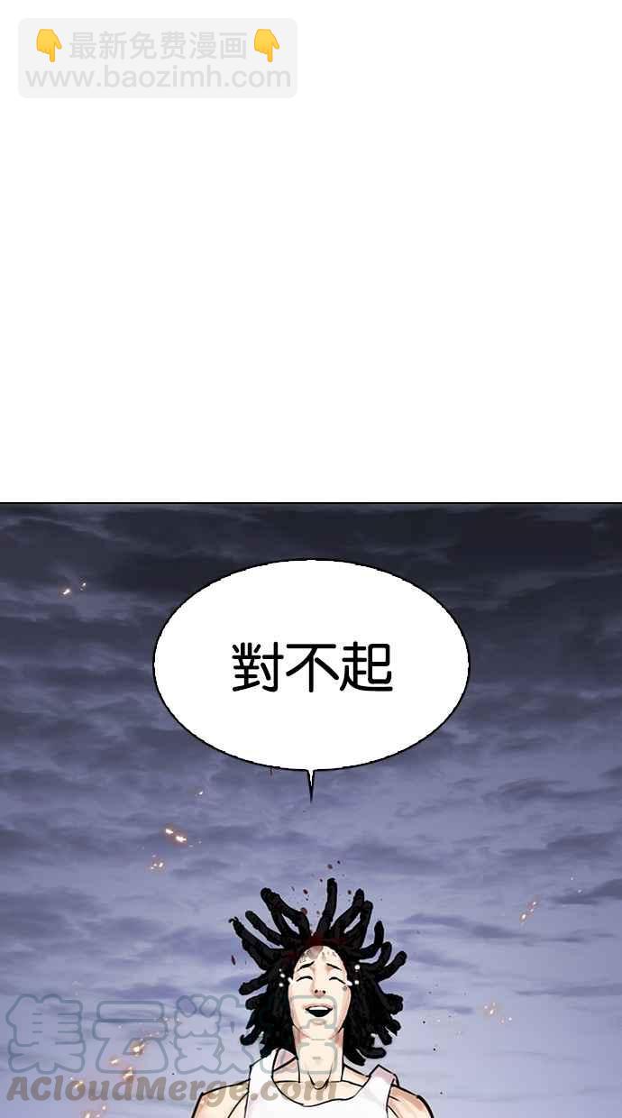 🍕看脸时代 [第283话] 人皮客栈 [在那之后] 第16页