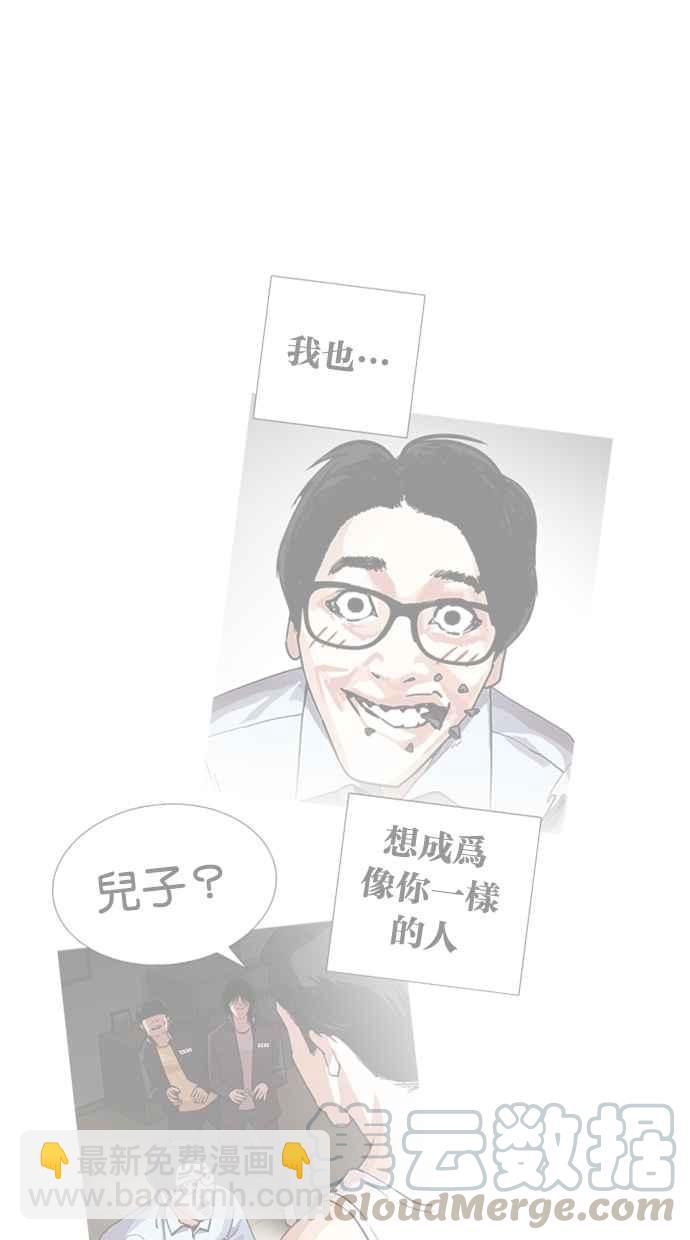 🍕看脸时代 [第283话] 人皮客栈 [在那之后] 第21页
