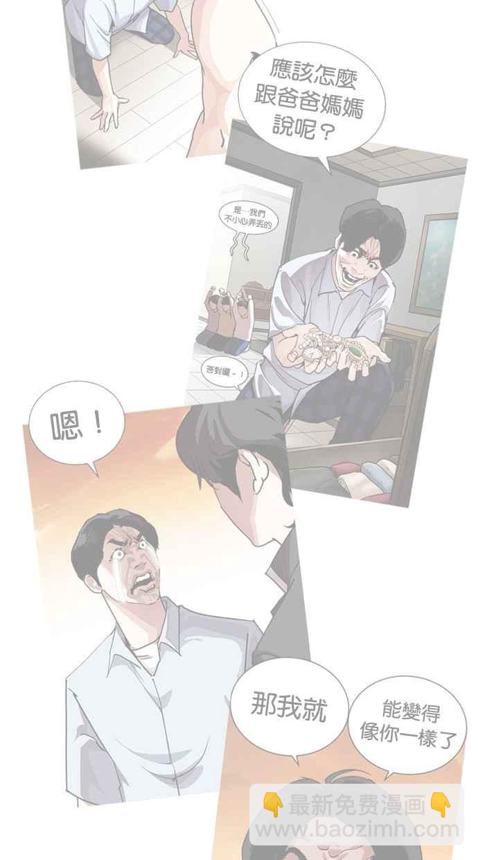 🍕看脸时代 [第283话] 人皮客栈 [在那之后] 第22页