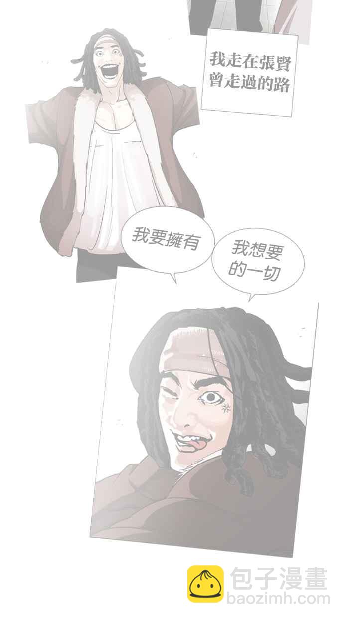 🍕看脸时代 [第283话] 人皮客栈 [在那之后] 第24页