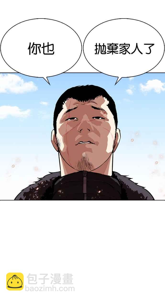🍕看脸时代 [第283话] 人皮客栈 [在那之后] 第34页