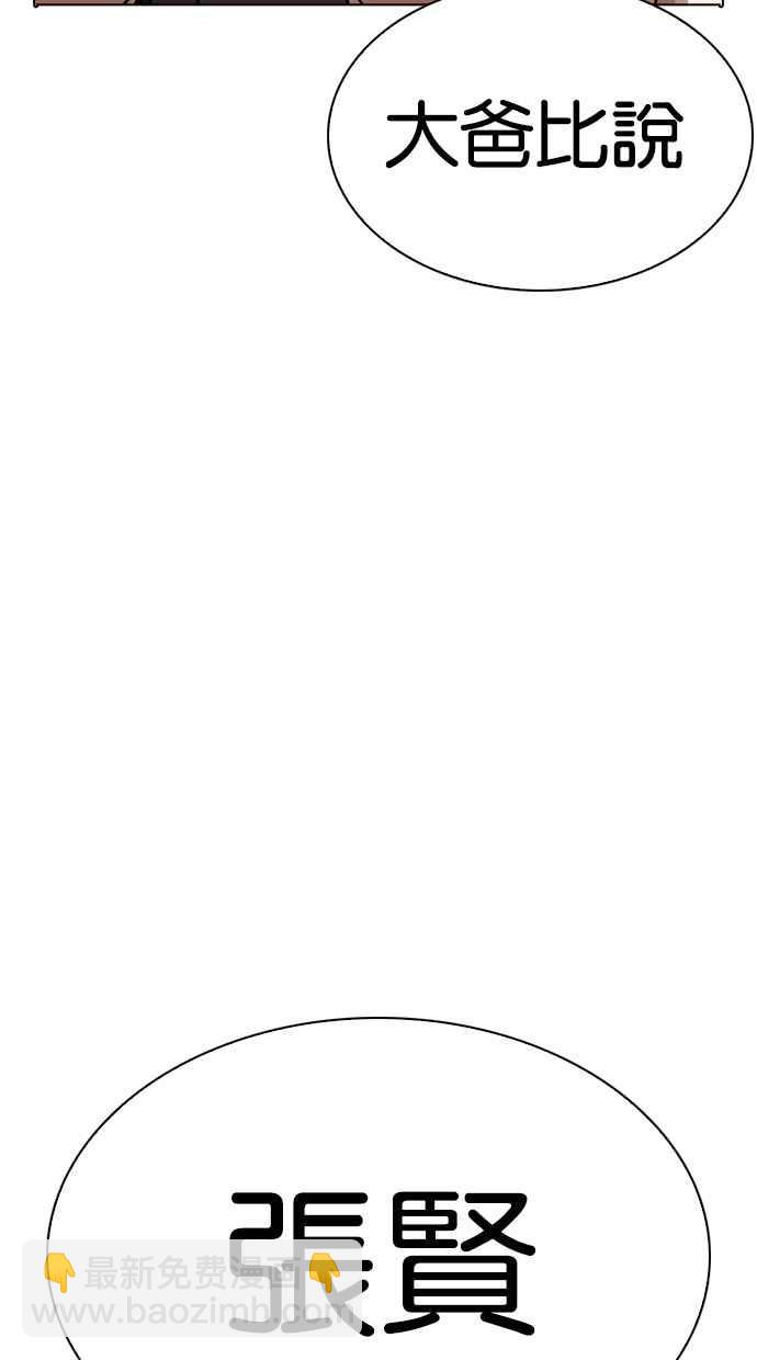 🍕看脸时代 [第283话] 人皮客栈 [在那之后] 第49页