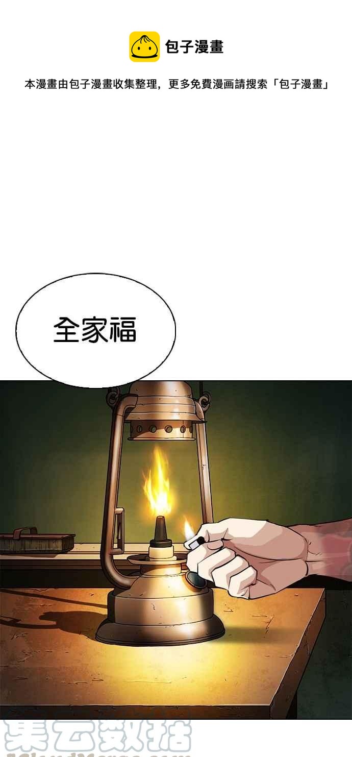 🍕看脸时代 [第285话] 朴玄硕 VS 宗健 [1_2] 第1页