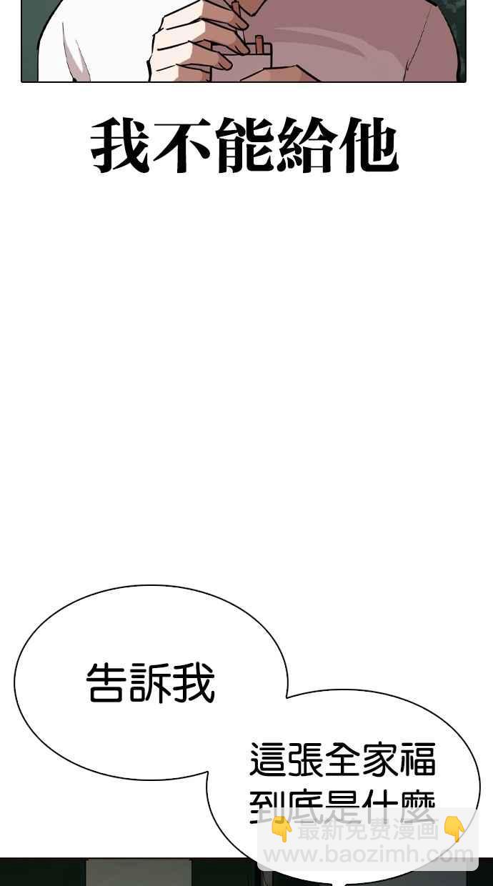 🍕看脸时代 [第285话] 朴玄硕 VS 宗健 [1_2] 第12页