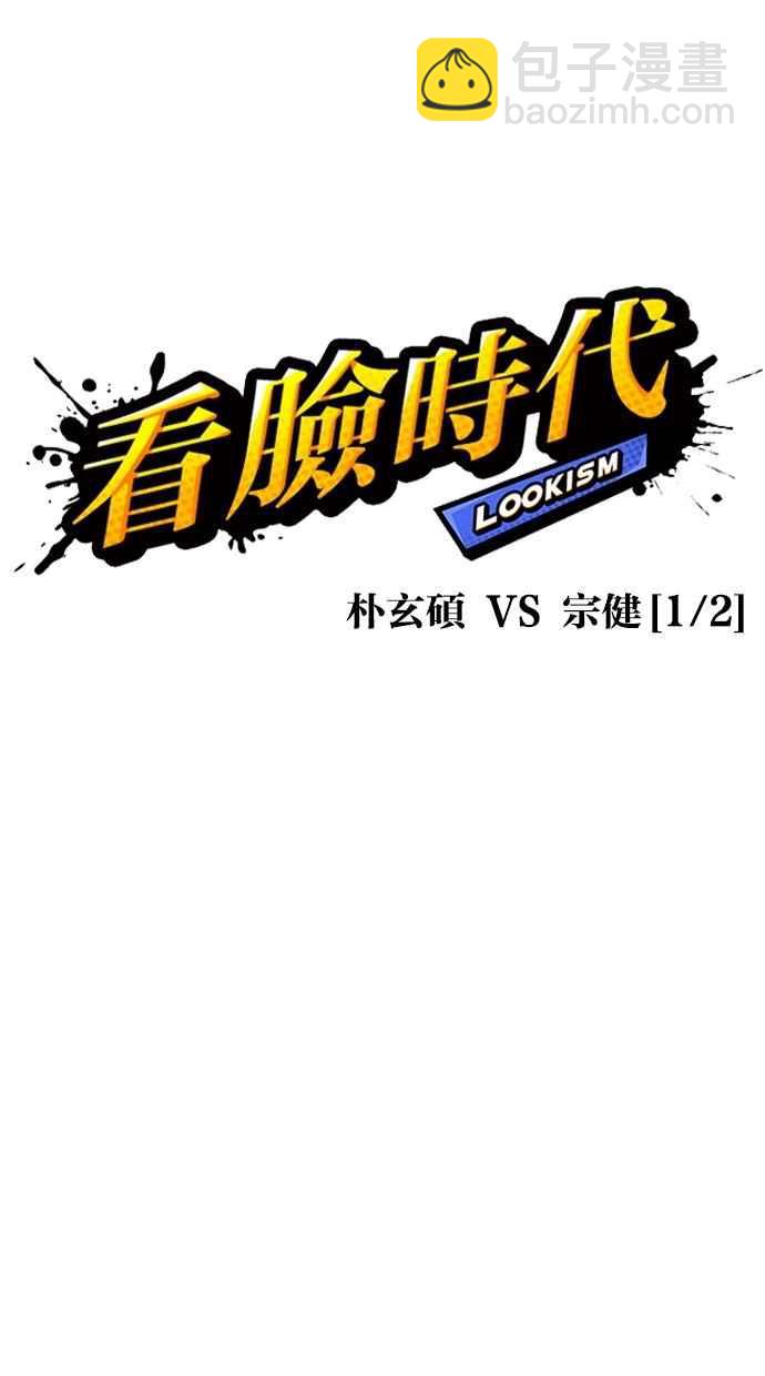 🍕看脸时代 [第285话] 朴玄硕 VS 宗健 [1_2] 第23页
