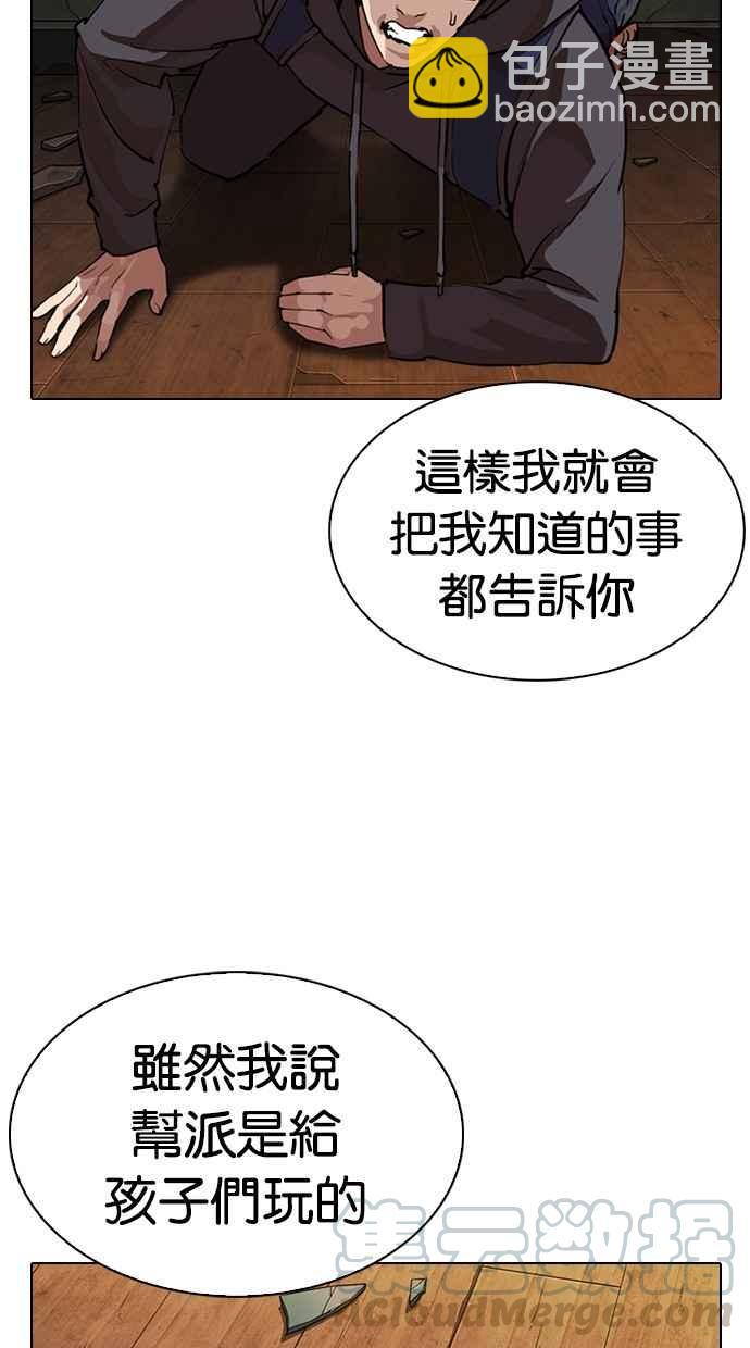 🍕看脸时代 [第285话] 朴玄硕 VS 宗健 [1_2] 第36页