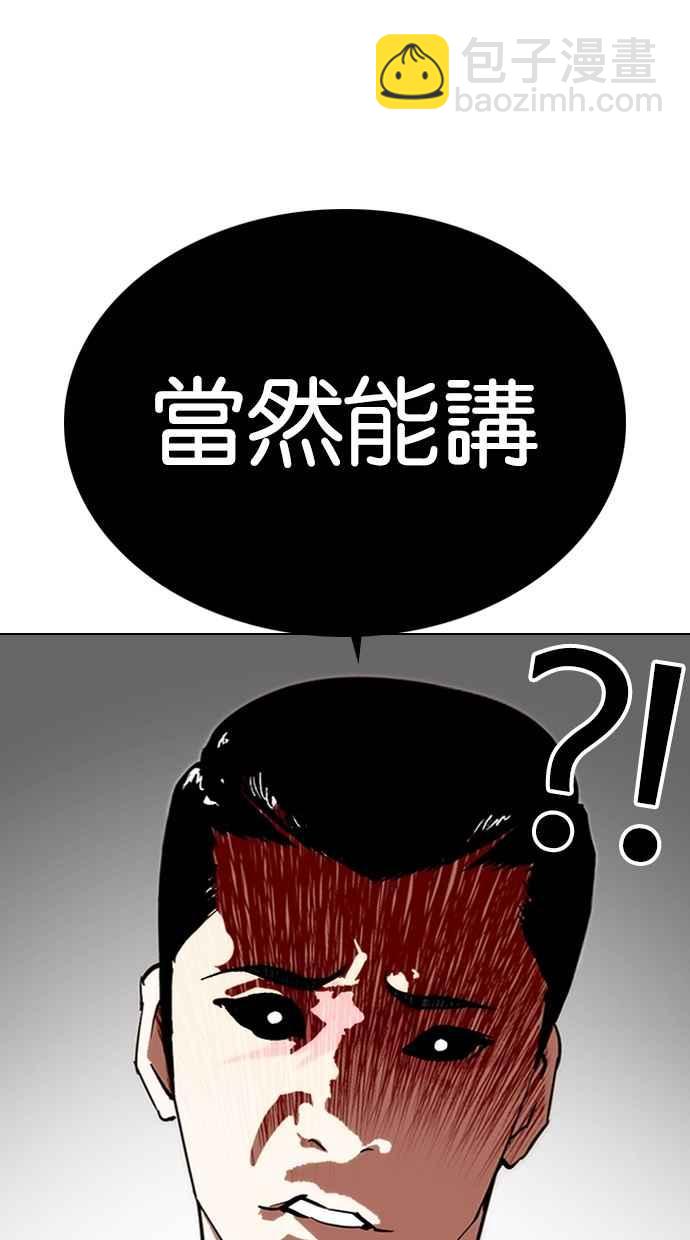🍕看脸时代 [第285话] 朴玄硕 VS 宗健 [1_2] 第47页