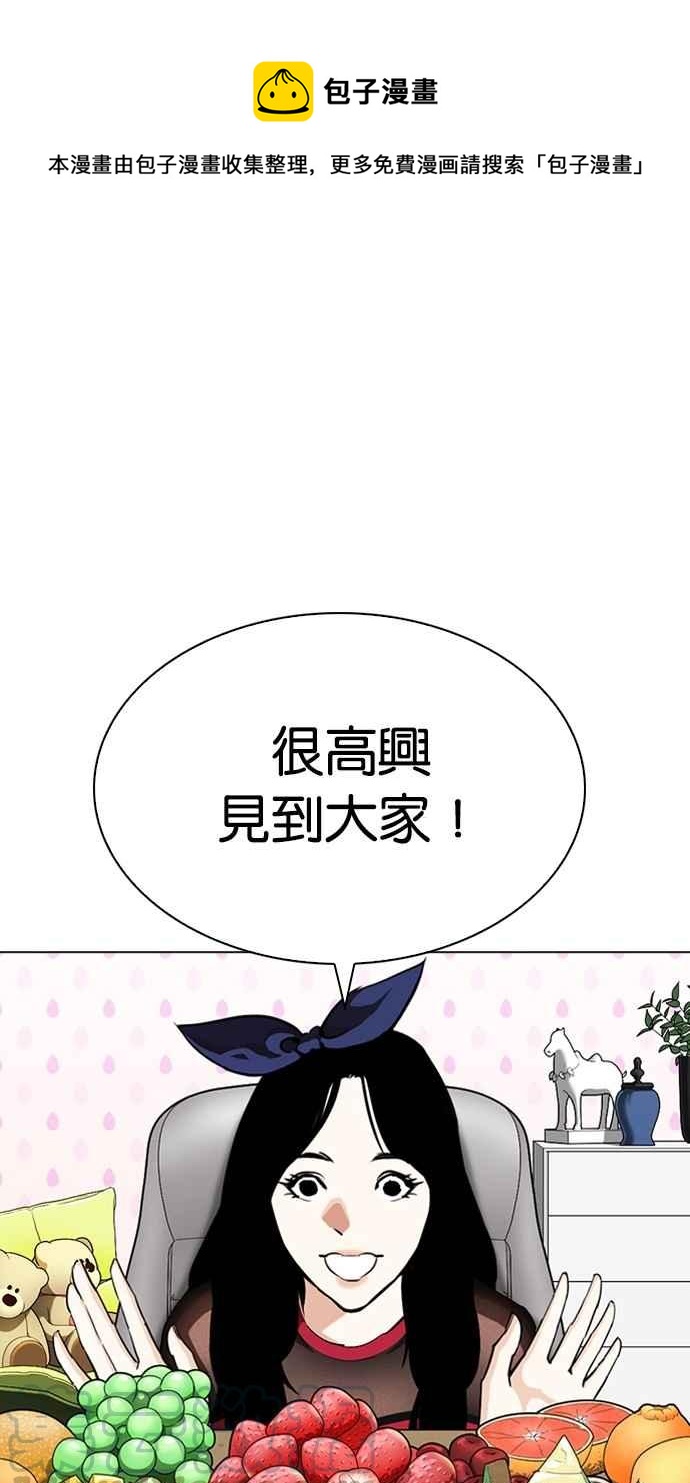 🍕看脸时代 [第287话] 一姟会 [4家子公司] [01] 第1页