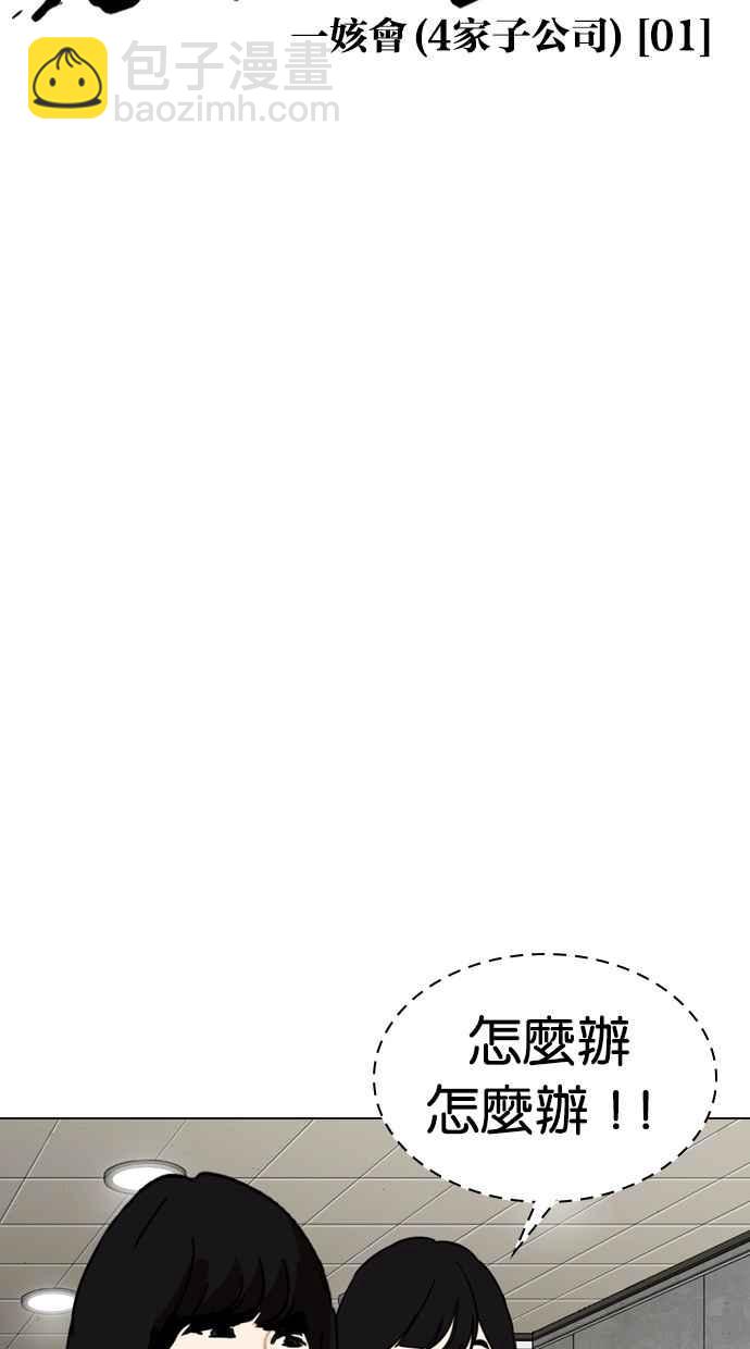 🍕看脸时代 [第287话] 一姟会 [4家子公司] [01] 第14页