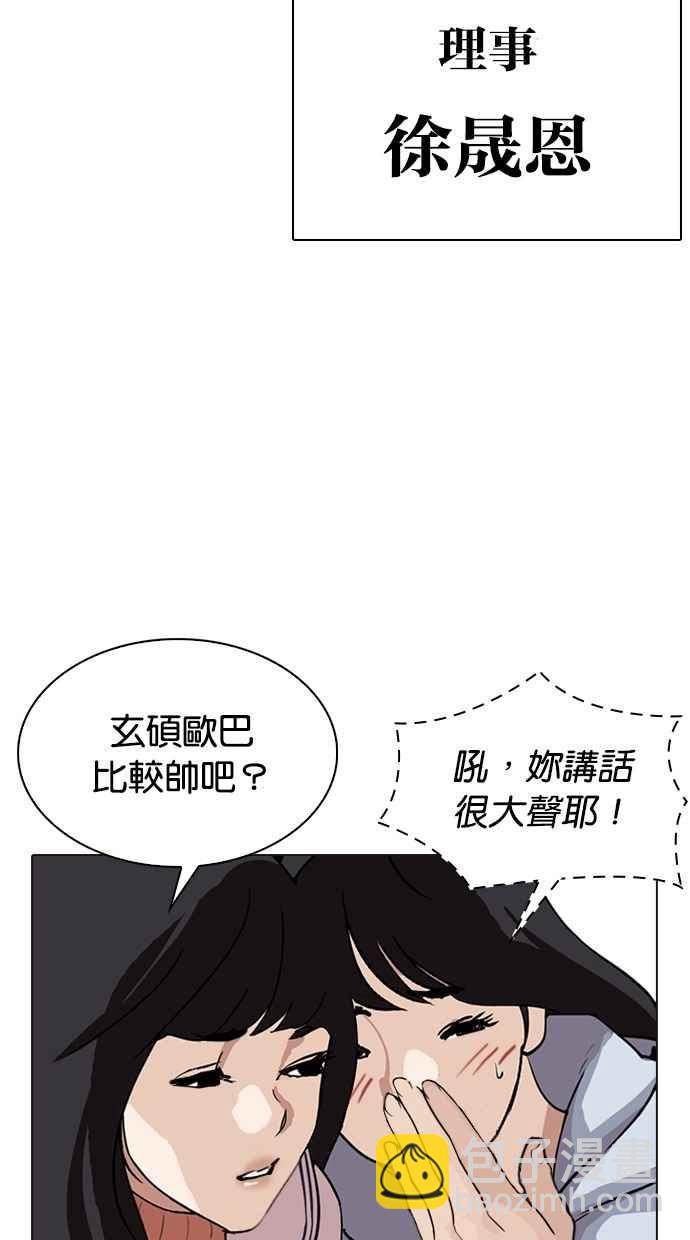 🍕看脸时代 [第287话] 一姟会 [4家子公司] [01] 第17页