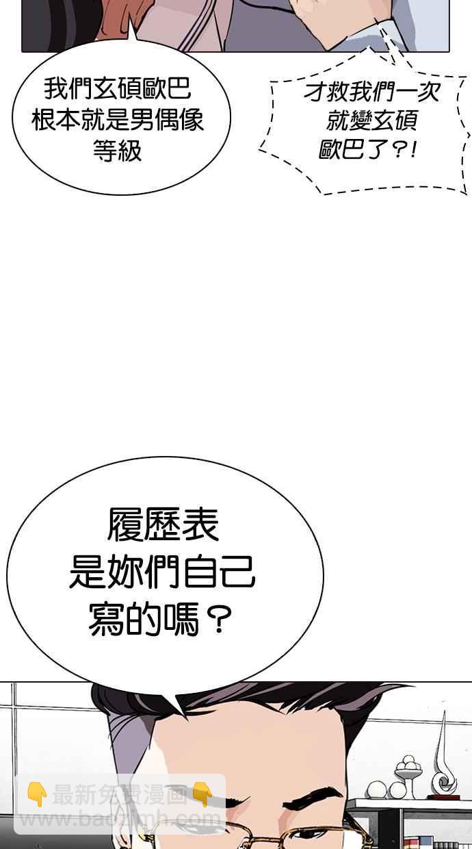 🍕看脸时代 [第287话] 一姟会 [4家子公司] [01] 第18页