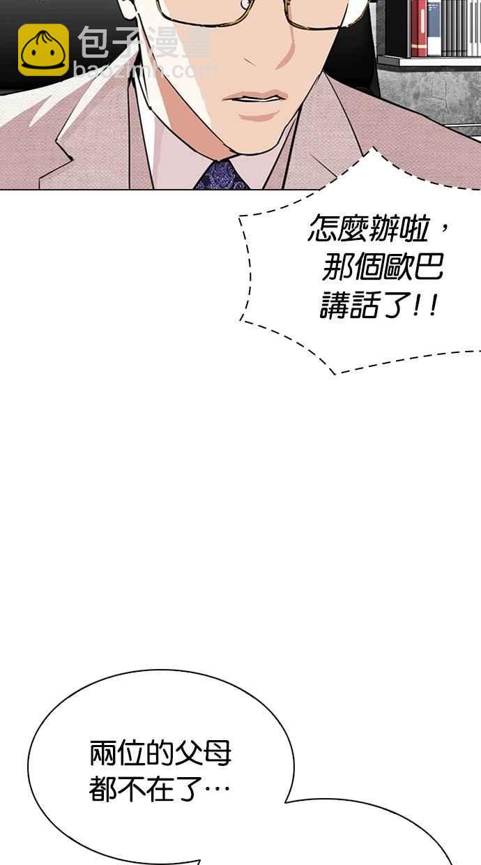 🍕看脸时代 [第287话] 一姟会 [4家子公司] [01] 第19页