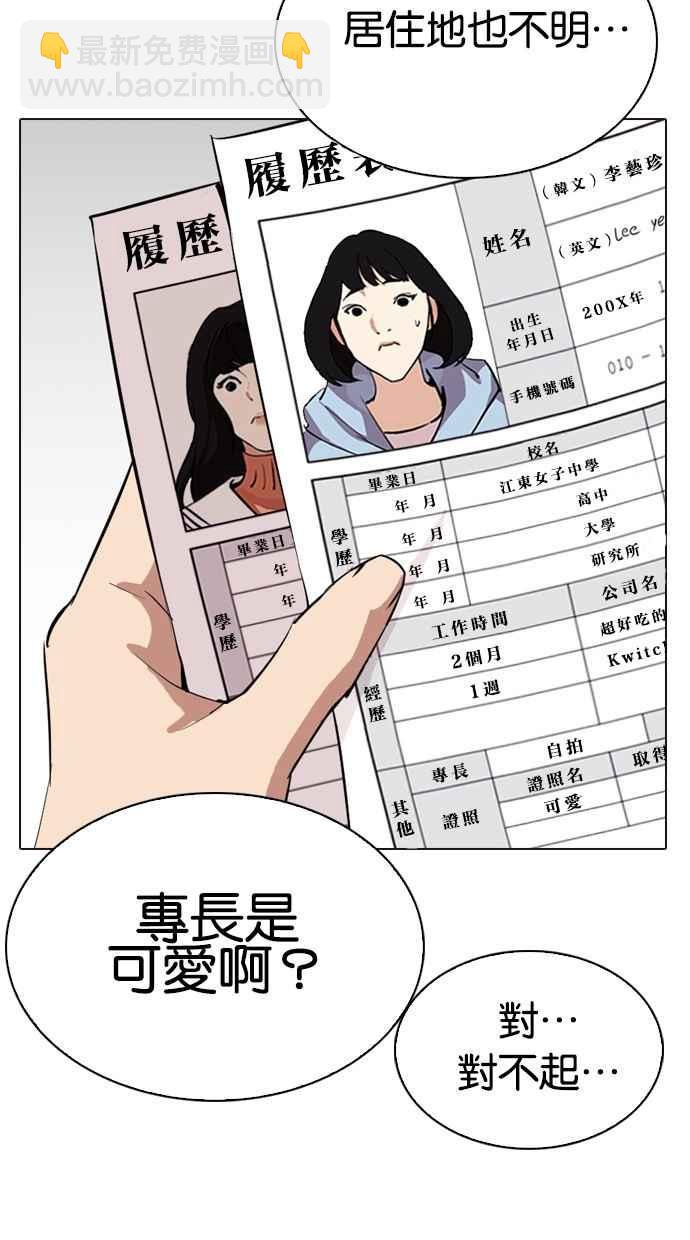 🍕看脸时代 [第287话] 一姟会 [4家子公司] [01] 第20页