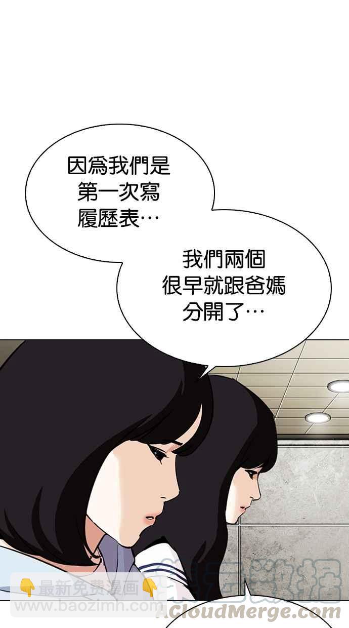 🍕看脸时代 [第287话] 一姟会 [4家子公司] [01] 第21页