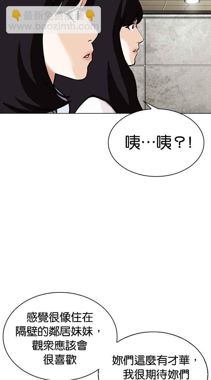 🍕看脸时代 [第287话] 一姟会 [4家子公司] [01] 第23页