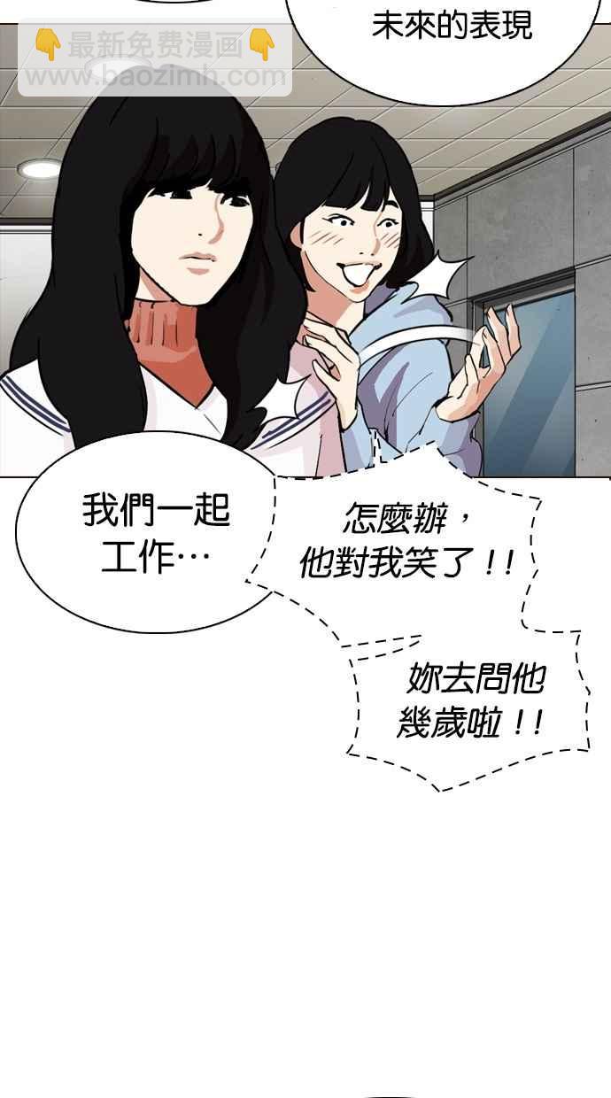 🍕看脸时代 [第287话] 一姟会 [4家子公司] [01] 第24页