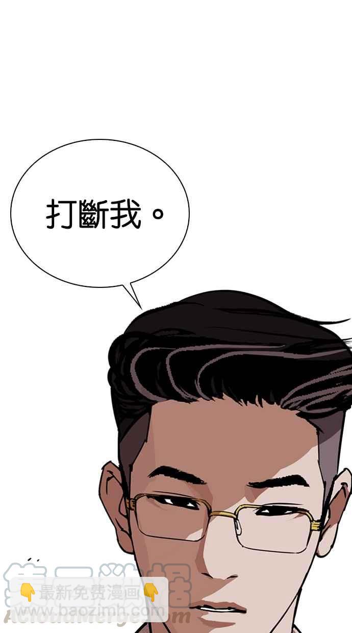 🍕看脸时代 [第287话] 一姟会 [4家子公司] [01] 第26页