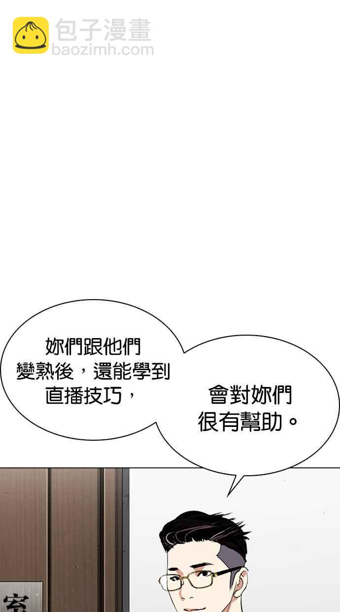 🍕看脸时代 [第287话] 一姟会 [4家子公司] [01] 第32页