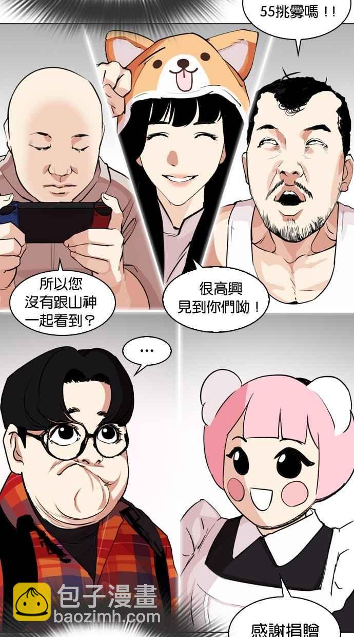 🍕看脸时代 [第287话] 一姟会 [4家子公司] [01] 第38页