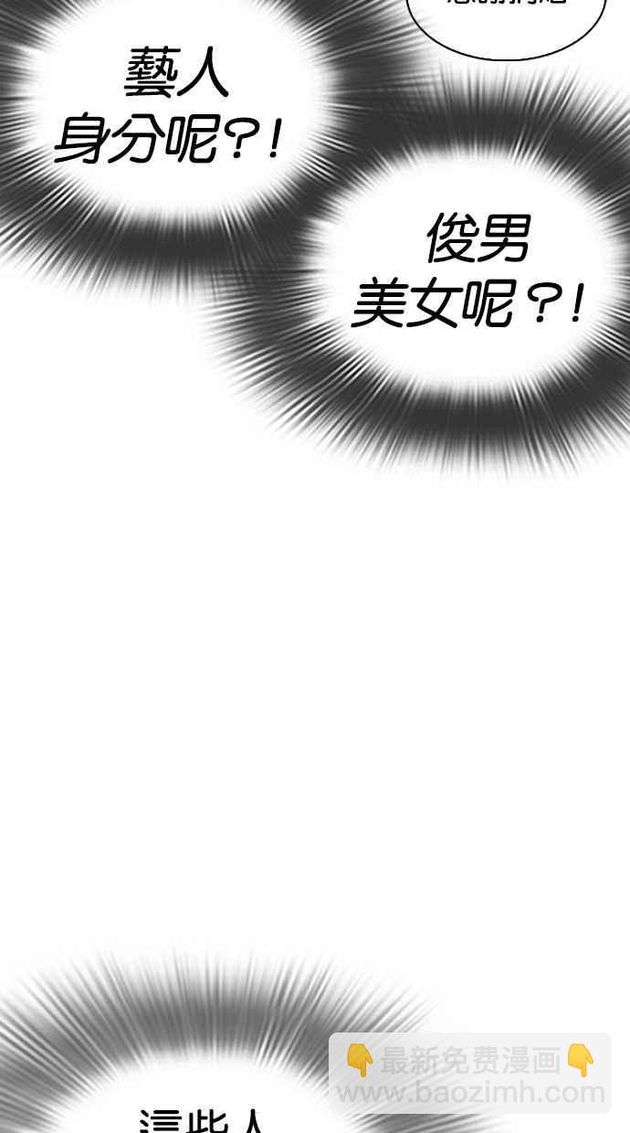 🍕看脸时代 [第287话] 一姟会 [4家子公司] [01] 第39页