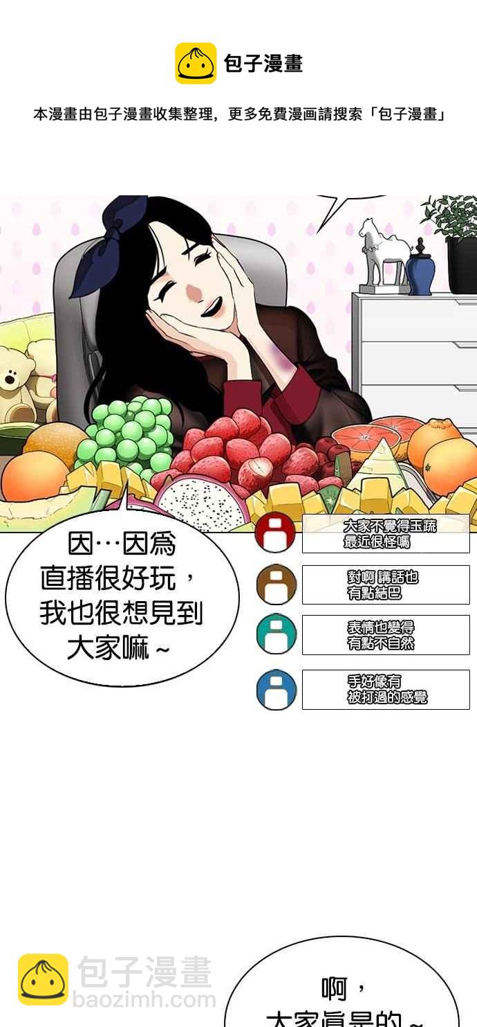 🍕看脸时代 [第287话] 一姟会 [4家子公司] [01] 第4页
