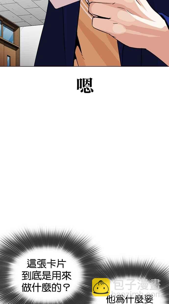 🍕看脸时代 [第287话] 一姟会 [4家子公司] [01] 第43页
