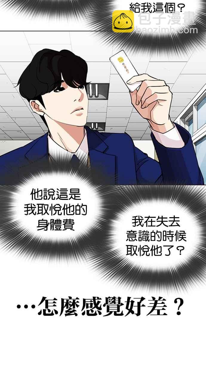 🍕看脸时代 [第287话] 一姟会 [4家子公司] [01] 第44页