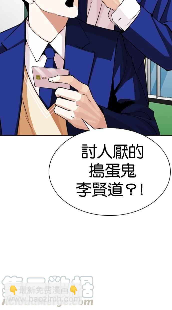 🍕看脸时代 [第287话] 一姟会 [4家子公司] [01] 第46页