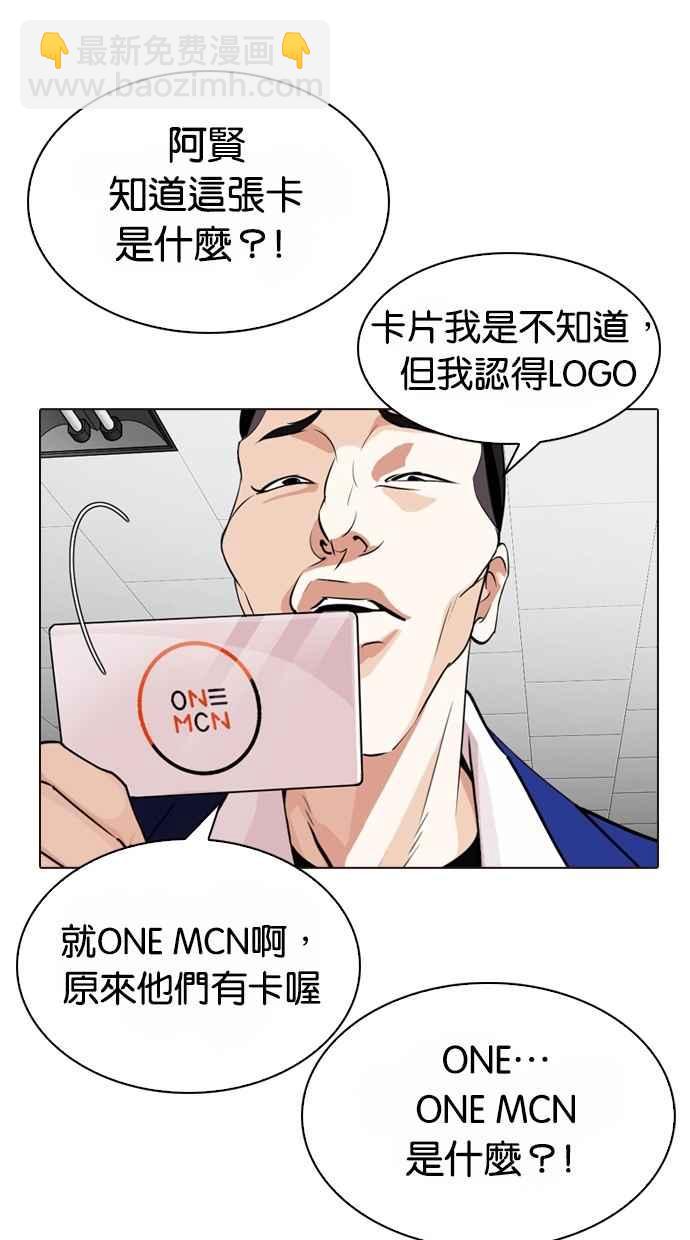 🍕看脸时代 [第287话] 一姟会 [4家子公司] [01] 第47页