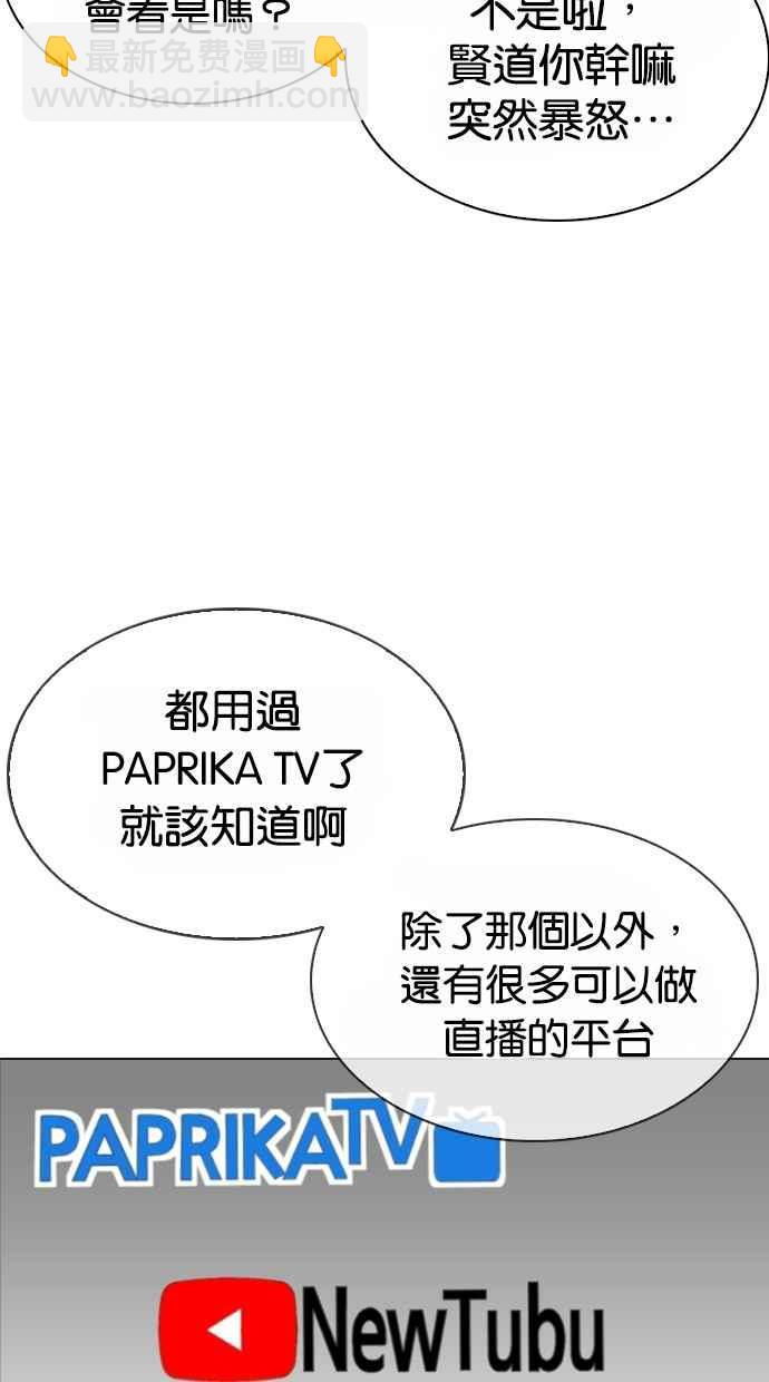 🍕看脸时代 [第287话] 一姟会 [4家子公司] [01] 第49页