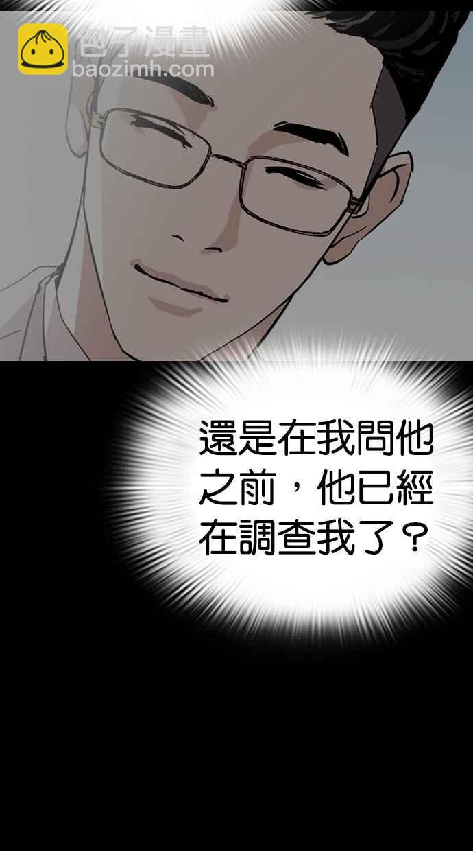 🍕看脸时代 [第289话] 一姟会 [4家子公司] [03] 第14页