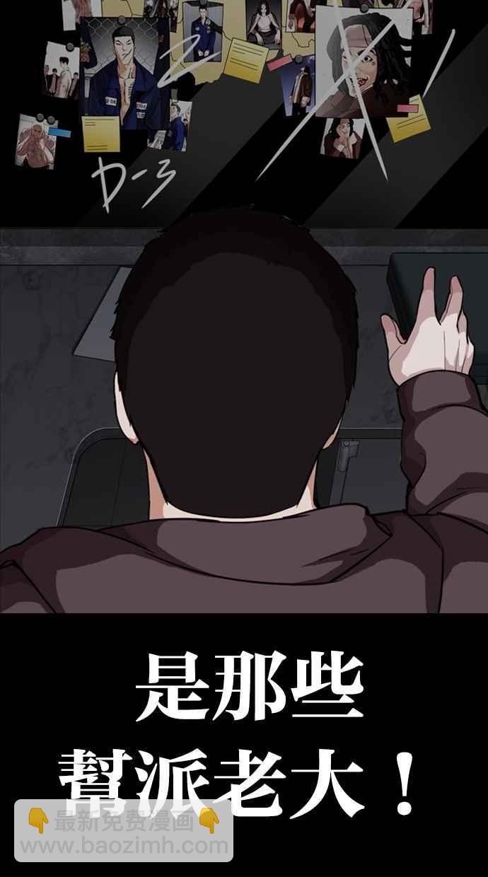 🍕看脸时代 [第289话] 一姟会 [4家子公司] [03] 第18页