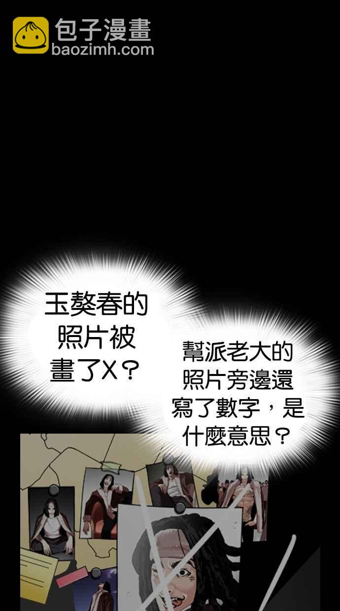 🍕看脸时代 [第289话] 一姟会 [4家子公司] [03] 第19页