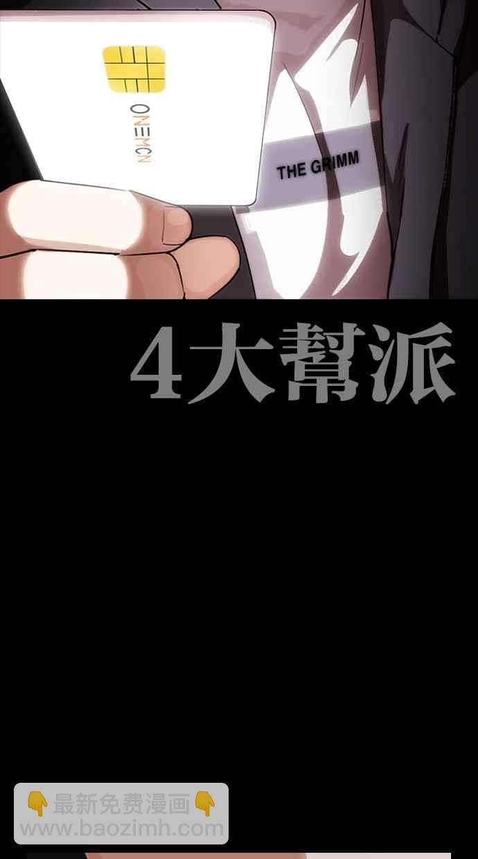 🍕看脸时代 [第289话] 一姟会 [4家子公司] [03] 第2页
