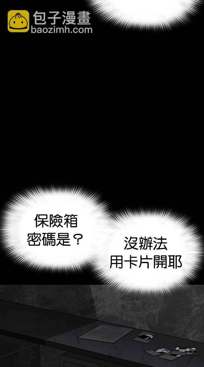 🍕看脸时代 [第289话] 一姟会 [4家子公司] [03] 第23页