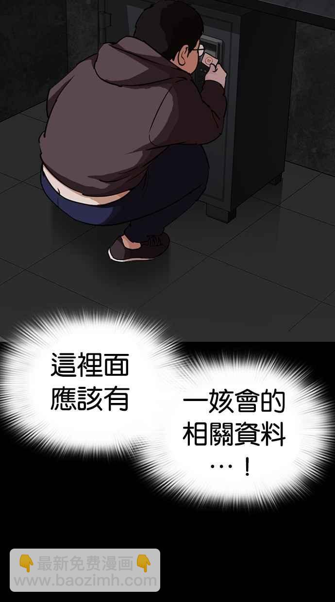 🍕看脸时代 [第289话] 一姟会 [4家子公司] [03] 第24页