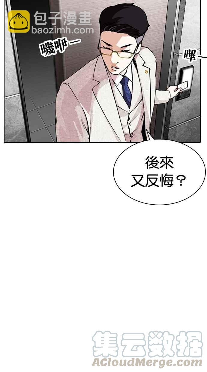 🍕看脸时代 [第289话] 一姟会 [4家子公司] [03] 第41页