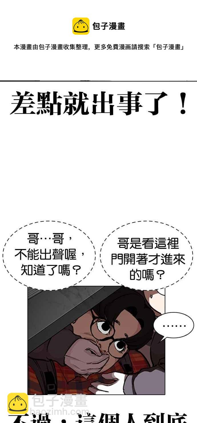 🍕看脸时代 [第289话] 一姟会 [4家子公司] [03] 第43页