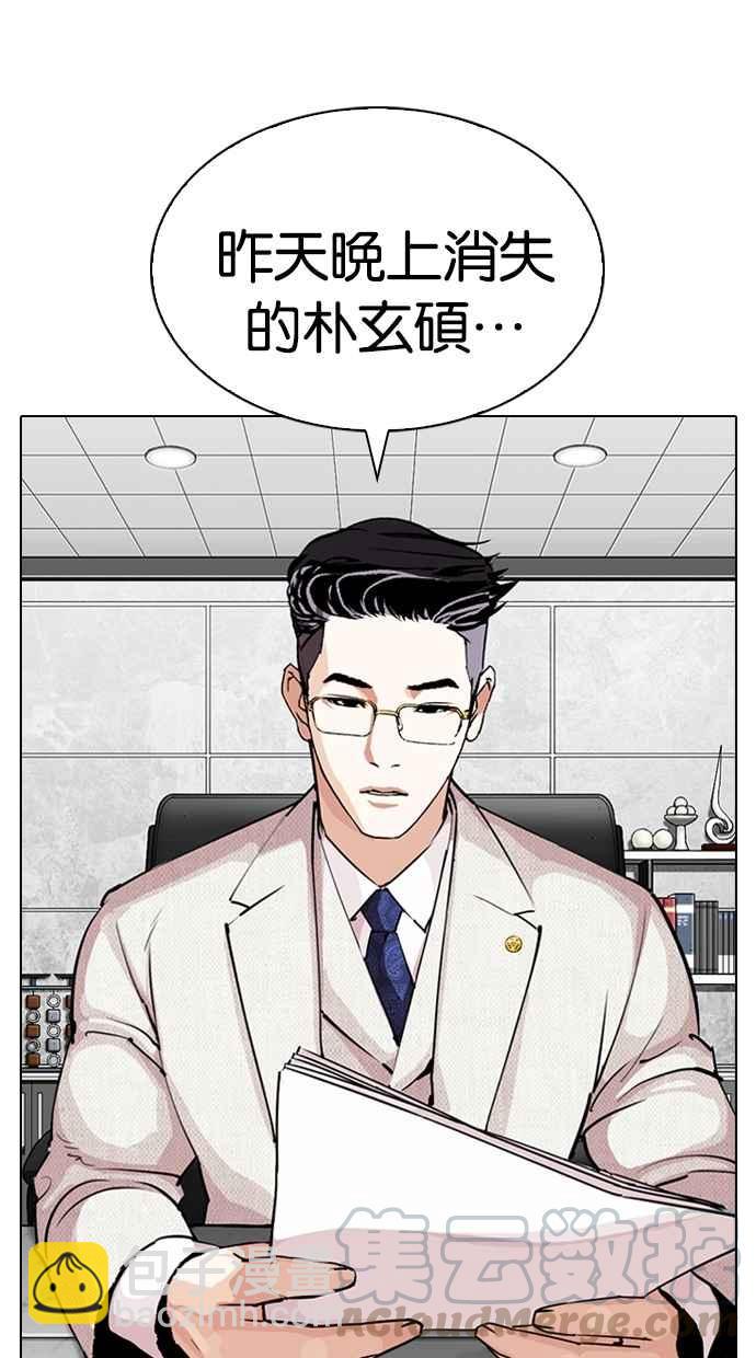 🍕看脸时代 [第289话] 一姟会 [4家子公司] [03] 第46页