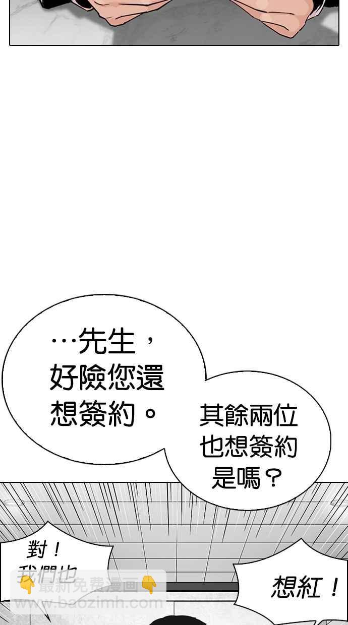 🍕看脸时代 [第289话] 一姟会 [4家子公司] [03] 第47页