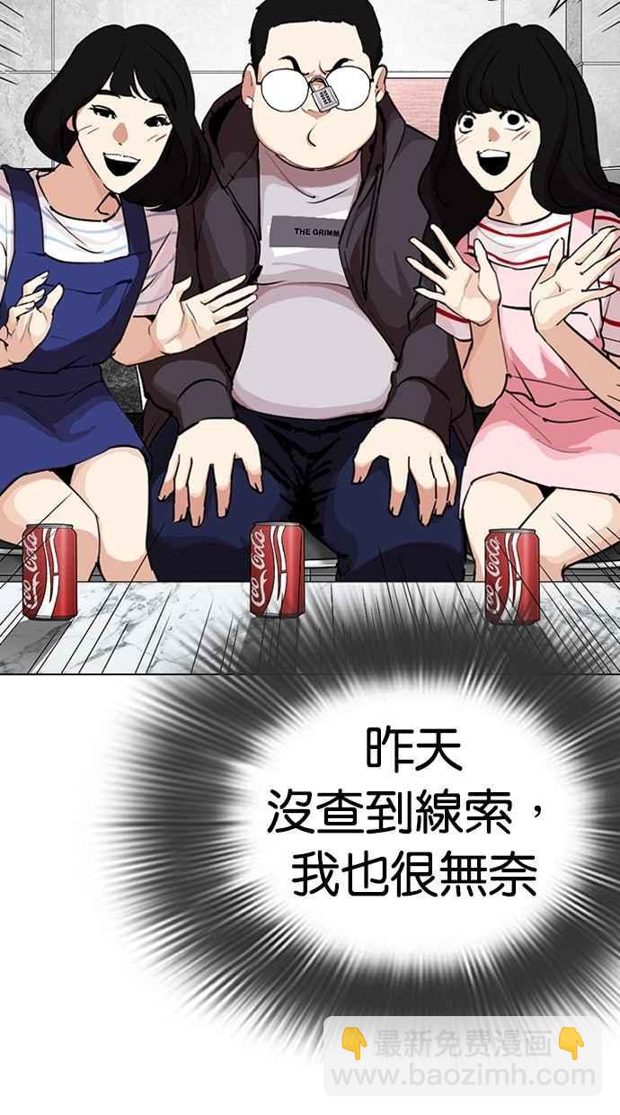🍕看脸时代 [第289话] 一姟会 [4家子公司] [03] 第48页