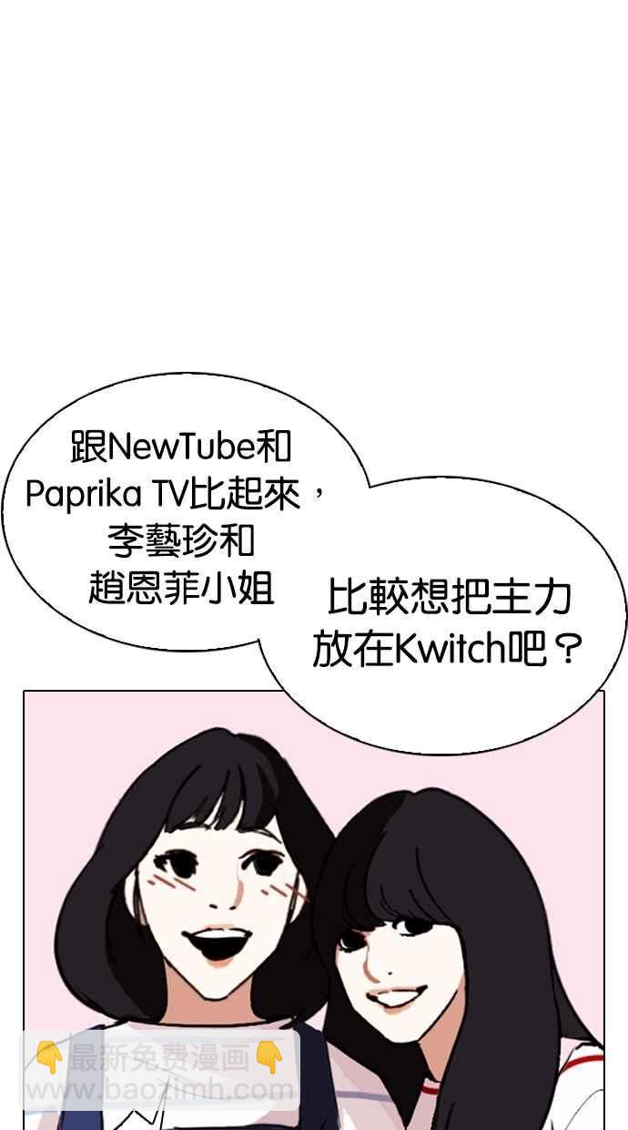 🍕看脸时代 [第289话] 一姟会 [4家子公司] [03] 第49页