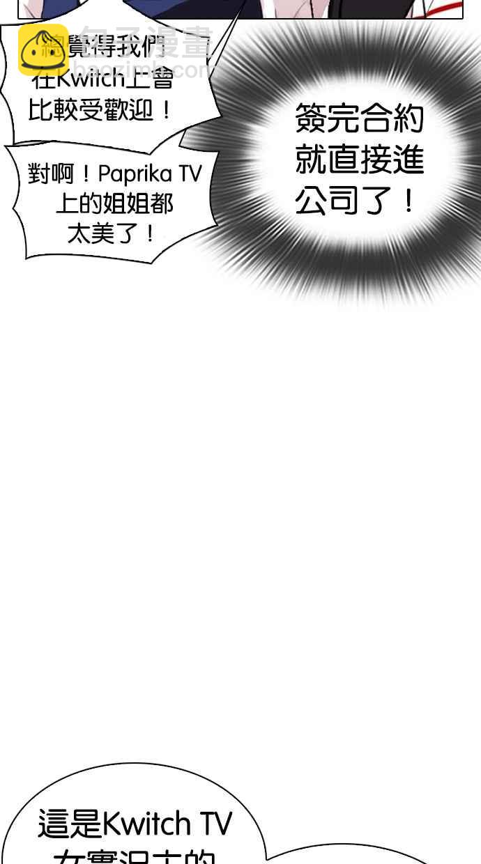🍕看脸时代 [第289话] 一姟会 [4家子公司] [03] 第50页
