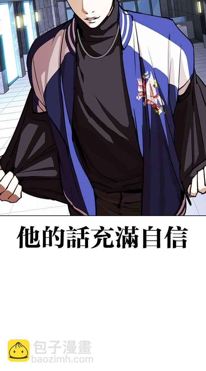 🍕看脸时代 [第291话] 一姟会 [4家子公司] [05] 第10页