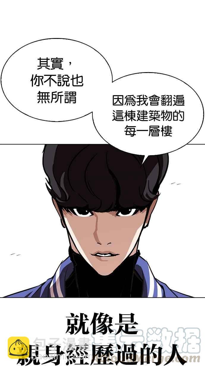 🍕看脸时代 [第291话] 一姟会 [4家子公司] [05] 第11页