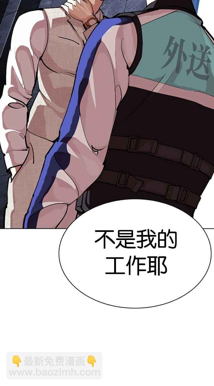 🍕看脸时代 [第291话] 一姟会 [4家子公司] [05] 第2页