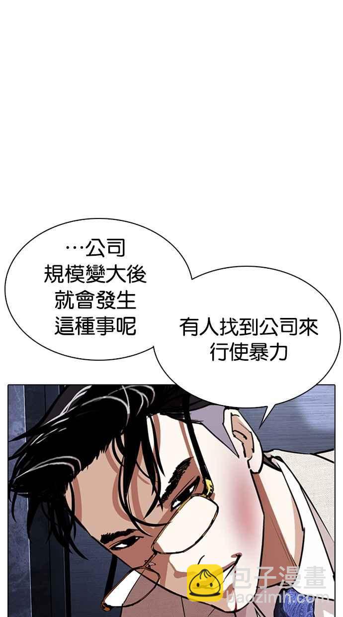 🍕看脸时代 [第291话] 一姟会 [4家子公司] [05] 第20页
