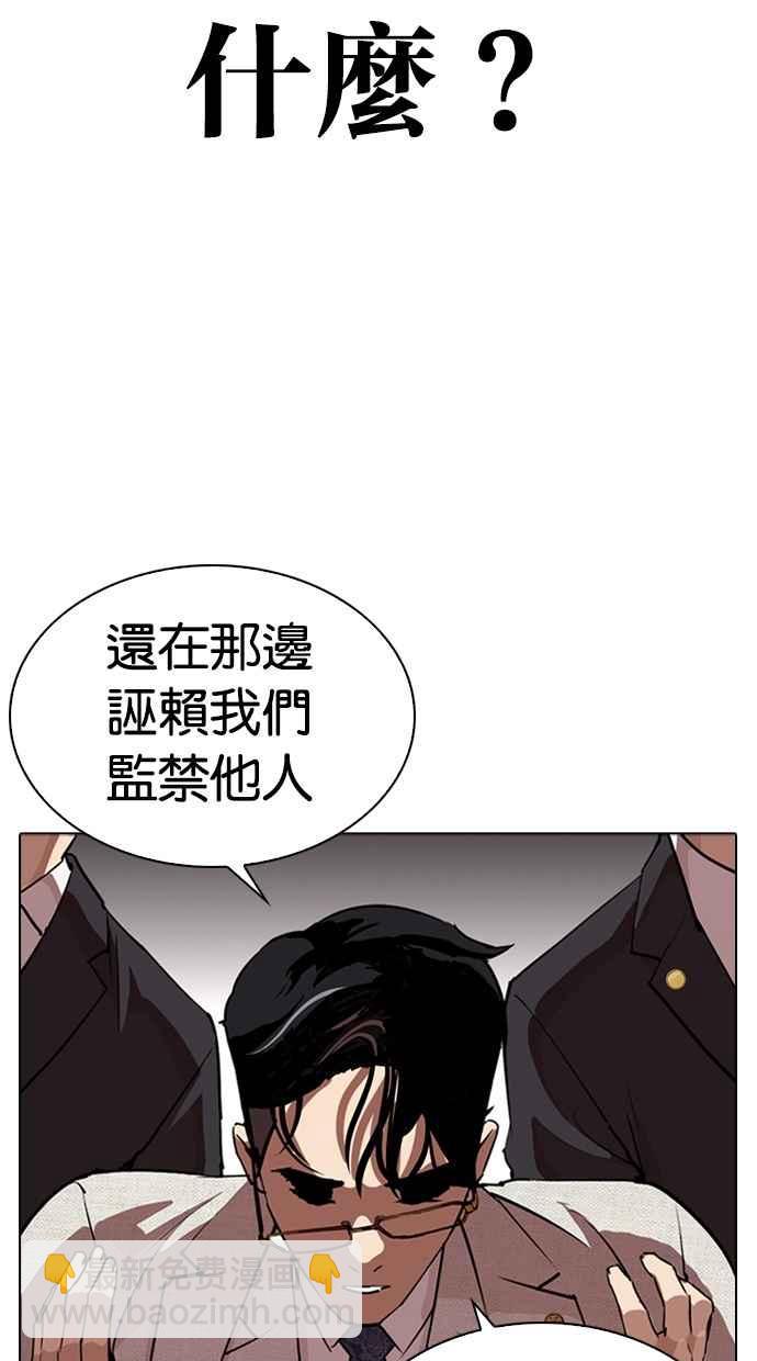 🍕看脸时代 [第291话] 一姟会 [4家子公司] [05] 第23页