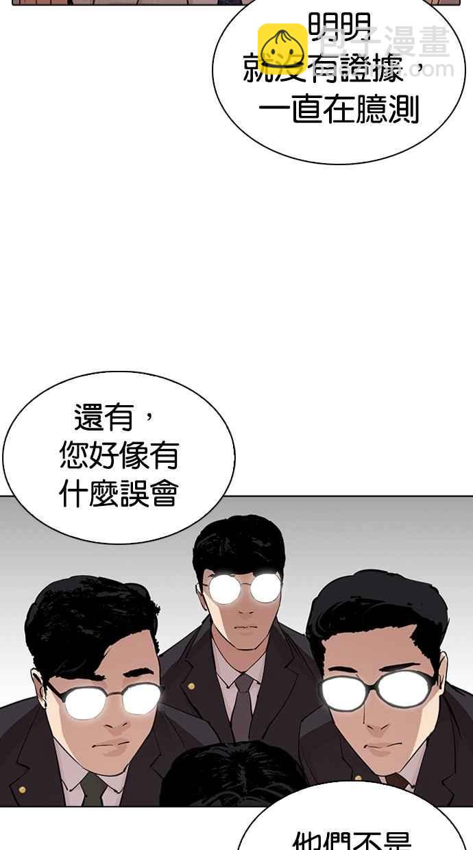 🍕看脸时代 [第291话] 一姟会 [4家子公司] [05] 第24页